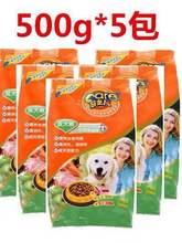 成犬通用型狗粮5斤 好主人牛肉果蔬味成犬粮2.5kg犬主粮500g*5袋