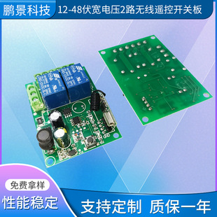 Wireless remote control switch board 12-48V wide voltage 2 way wireless remote control circuit board remote control circuit board