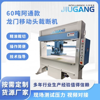 60吨无纺布面膜鞋材皮革全自动阿通移动头裁断机自动化下料机厂家