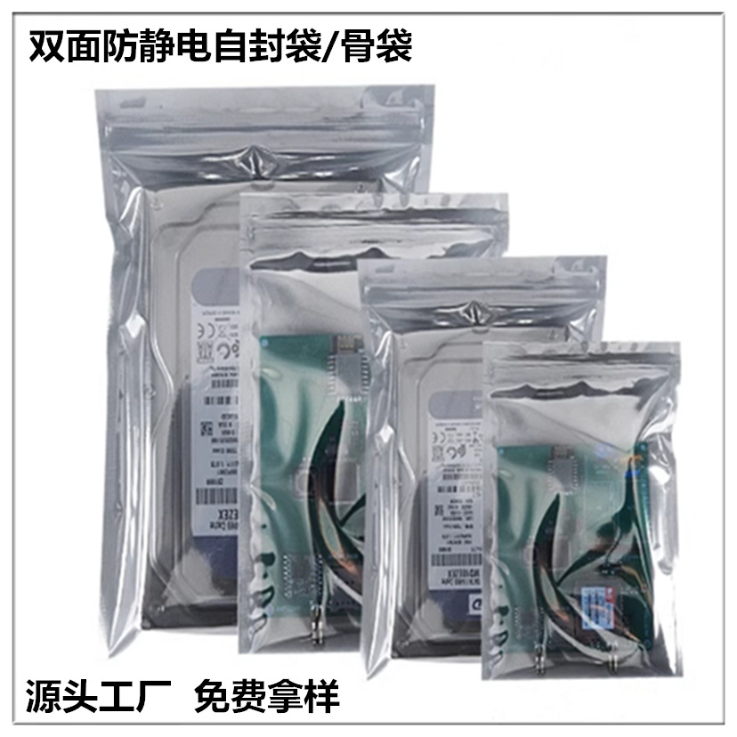 厂家直销150*200MM防静电自封袋屏蔽骨袋夹链袋LED主板硬盘包装袋