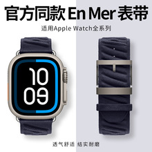 适用苹果手表表带Watch11海浪H型官方同款橙色Ultra3尼龙编织表带