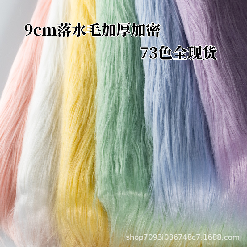 长毛绒布料9cm落水毛棉花娃娃炸毛兽装头发长毛滚束网红花毛绒布