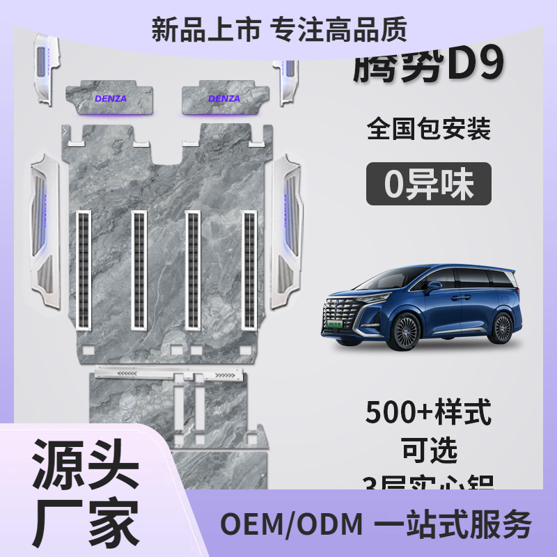 24 Tengshi D9 Aviation Aluminum Floor Railless Modified D9 Marble Pattern Foot Pads Small Table Car Supplies