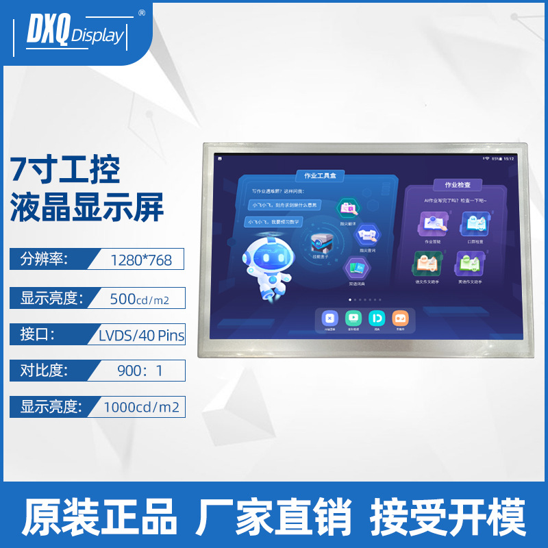 7.0寸1280*768 LCD彩色显示屏1000亮度宽温医疗工控显示屏液晶屏