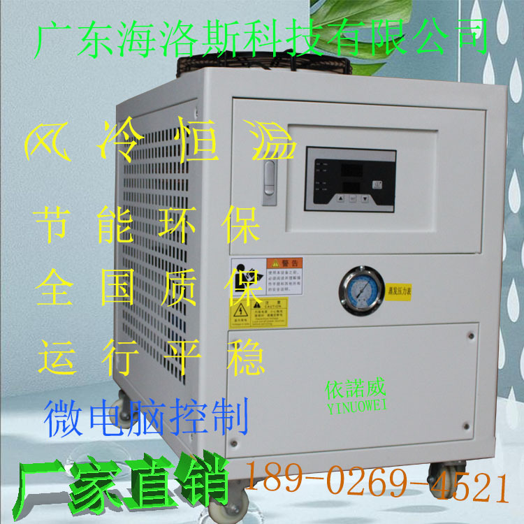 广东海洛斯工业冷水机风冷冷水机注塑水冷机模具降温制冷冷冻机