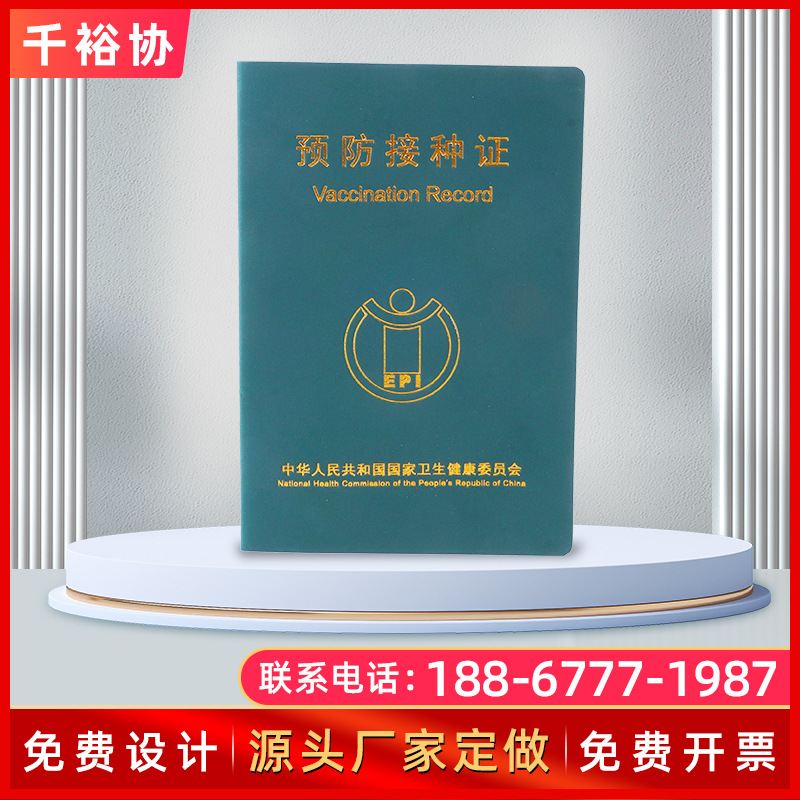 儿童预防接种证保护套 成人疫苗接种证书定 制 烫金宠物健康证定