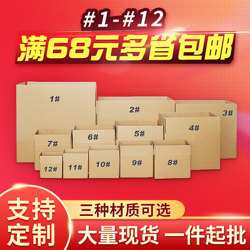 三五层特硬纸箱 搬家邮政快递纸箱打包纸盒 纸盒厂家纸箱