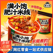 满小饱肥汁米线肥汁拉面免煮冲泡版超有料厂家桶装一整箱批发
