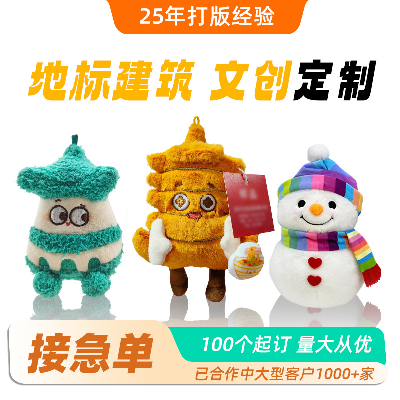 Customized Cultural and Creative Plush Toys, Customized Landmark Buildings, Cultural Tourism Peripherals, Customized Drawings and Samples, Logo Processing