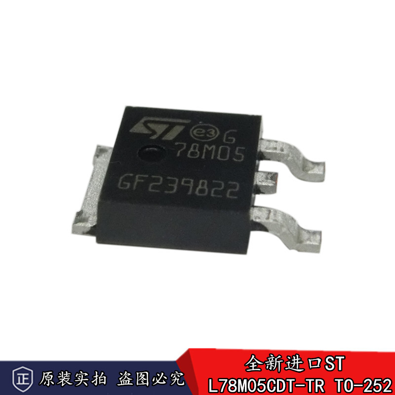L78M05CDT-TR 原装全新贴片SOT-252 5V ST线性稳压器(LDO)