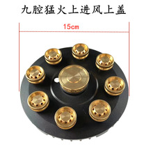 家用改装猛火炉头九腔火芯盖上进风喷嘴灶具配件天然气七头铜火芯