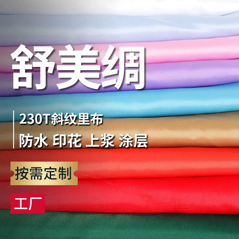 240T涤纶染色印花斜纹舒美绸美丽绸里布服装内衬条纹防静电面料