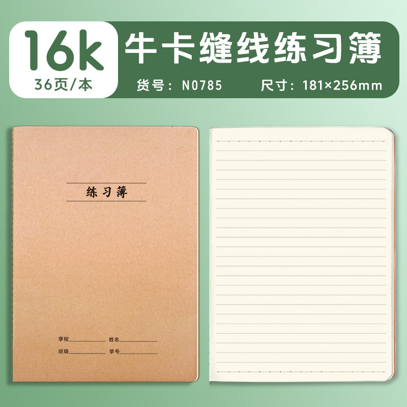 Wright exercise book 16k big book A5 thickened primary school students cowhide subjects horizontal line square double line text thin
