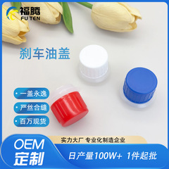プラスチックキャップ工場カスタマイズされた 24 ミリメートルスクリューキャップブレーキオイルタンク蓋ブレーキ液冷却液漏れ防止プラスチック小さなスクリューキャップ