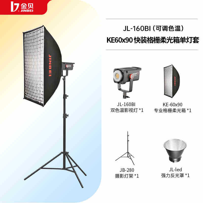 L 세트 JL160BI 퀵 릴리스 사각 소프트 박스 + 그릴 단일 라이트 세트