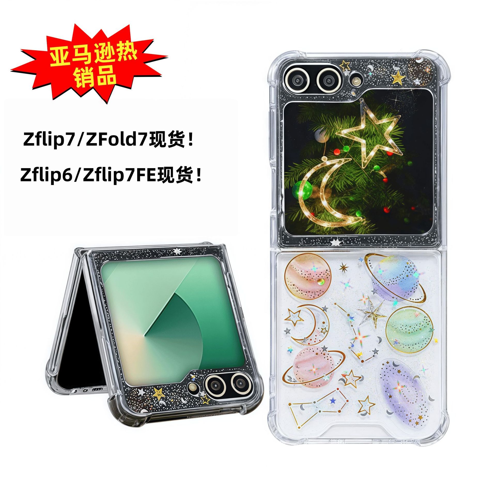 适用三星zflip7手机壳梦幻星空Galaxy Z Fold7折叠翻闪粉盖保护套