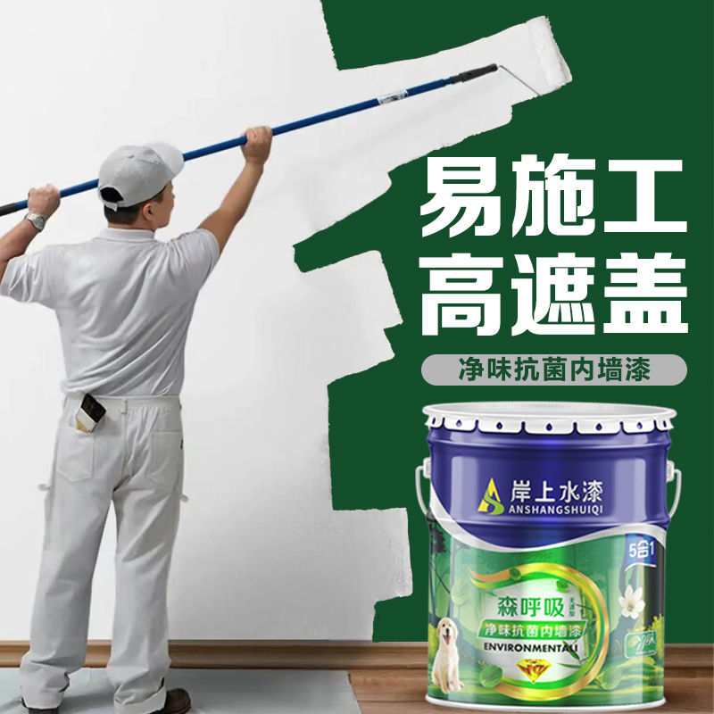 乳胶漆白色墙面漆刷墙涂料白色油漆内墙漆家用室内彩色水性漆