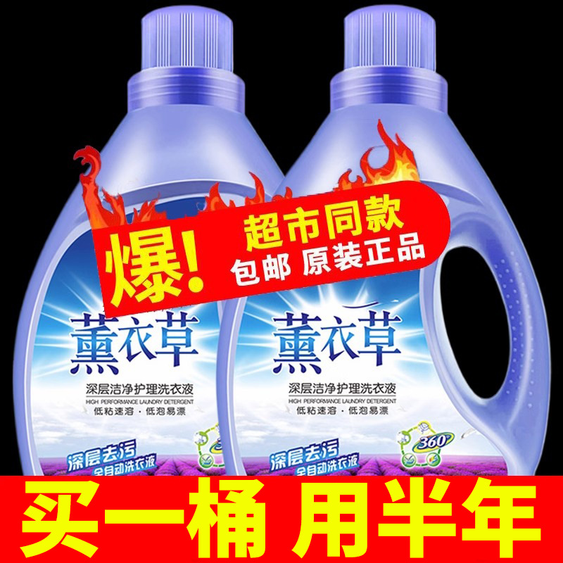 Lavender Scented Laundry Detergent for Babies, Men and Women, Long-Lasting Fragrance 72 Hours Perfume Official Authentic Brand Home