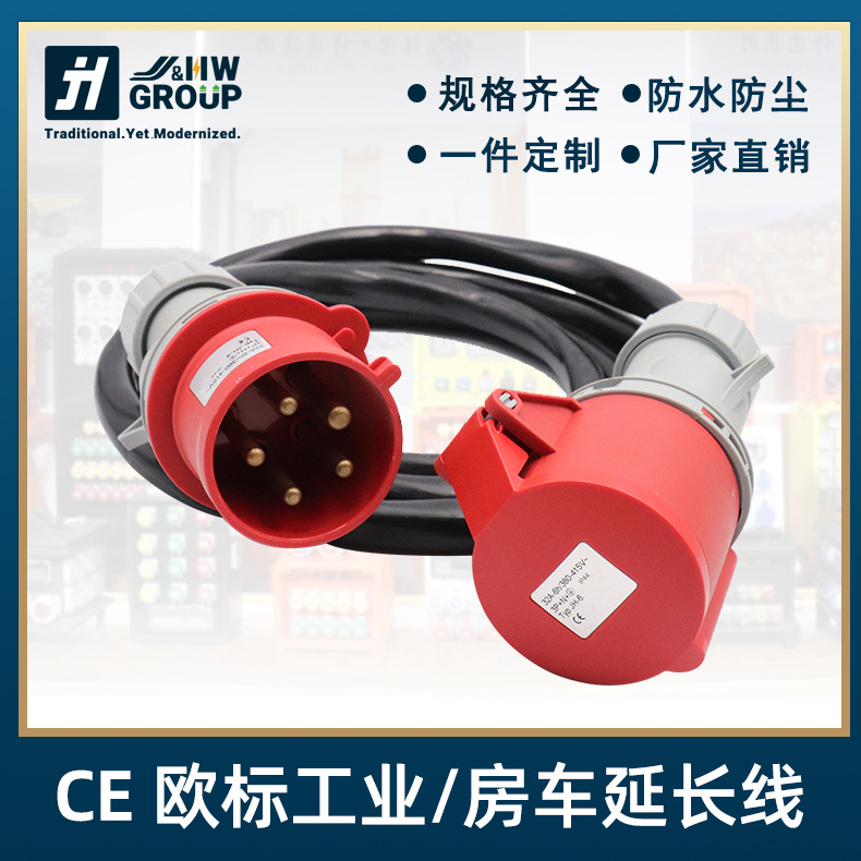 欧标工业延长线CE认证16A工业插头连接器3PIP44防水户外房车
