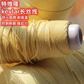 批发凯夫拉帘子线 高压管增强线 橡胶管轮胎增强线 耐高温高强线