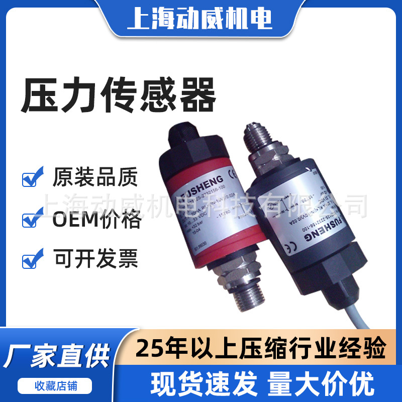 原装SA复盛空压机配件压力传感测器压缩机压力变送器2105040032