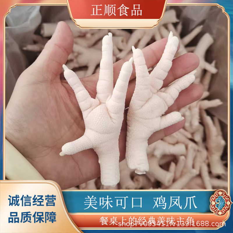 鸡凤爪新鲜冷冻鸡脚饭店商用食材批发零售正顺食品