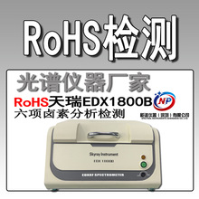 RoHSouhEDX1800B кԪطx xɹzyx ̨ʽzyO