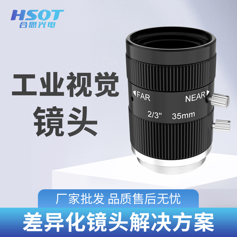 HS-GF3532C工业级相机镜头35mm手动光圈变焦工业镜头工业监控镜头