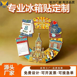 组合冰箱贴定制拼图金属烤漆磁贴景区学校logo建筑文创意来图定做