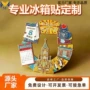组合景区建筑定制磁贴