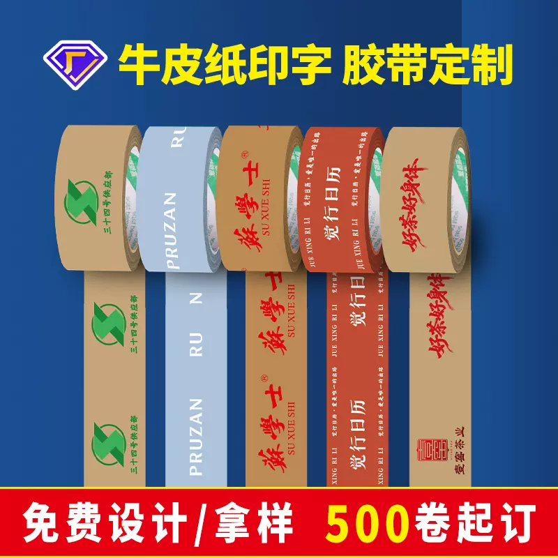 牛皮纸胶带高粘强力可手撕电商封箱打包胶带防水牛皮纸胶带定制