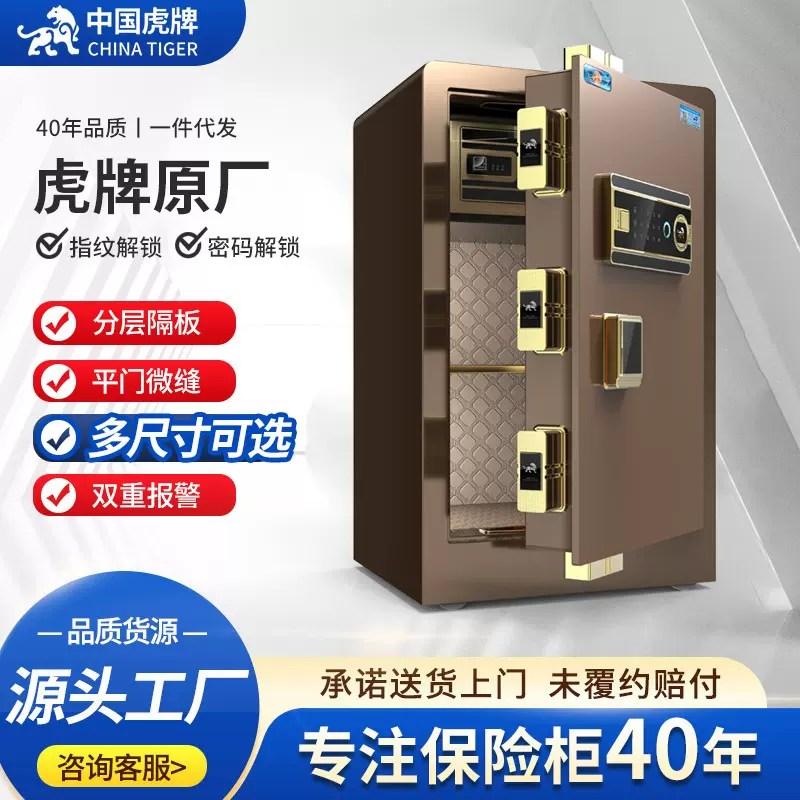定制虎牌保险柜60cm迷你密码指纹保险箱小型办公全钢保险柜厂家