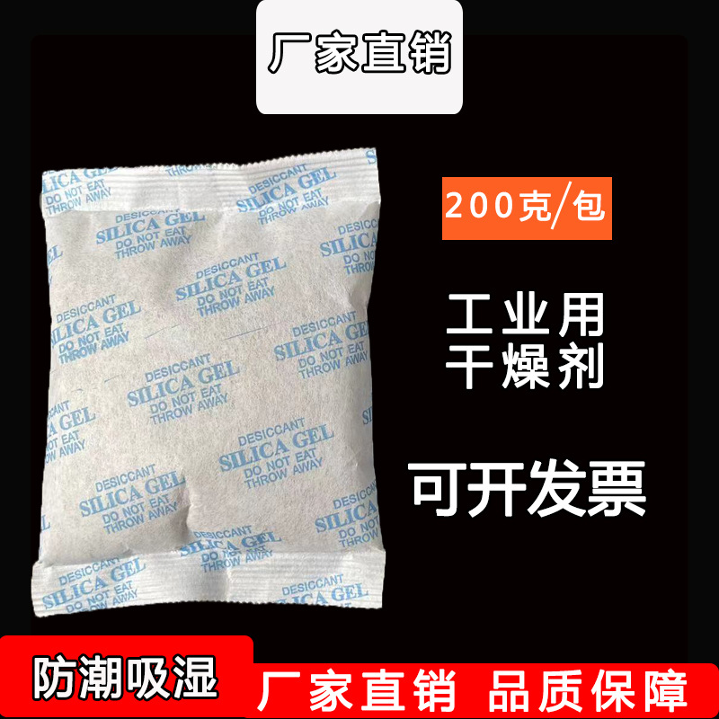 200克g硅胶干燥剂  电柜箱机械设备机床工业用大包食品干燥剂防霉