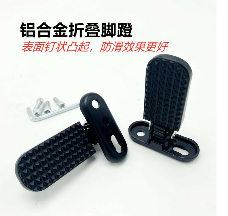 Suitable for Taoling National Standard Electric Vehicle Pedals, up and down Folding Pedals, No. 05 Modified Battery Vehicle Aluminum Alloy Footrest