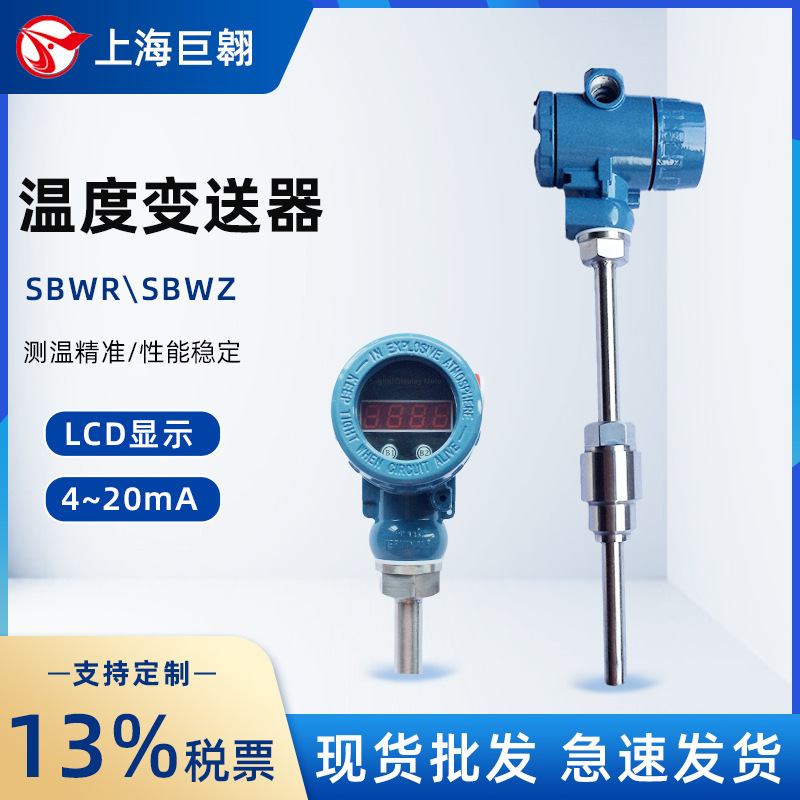 SBWZ-2460温度变送器pt100热电阻4-20ma一体传感器探头温度变送器