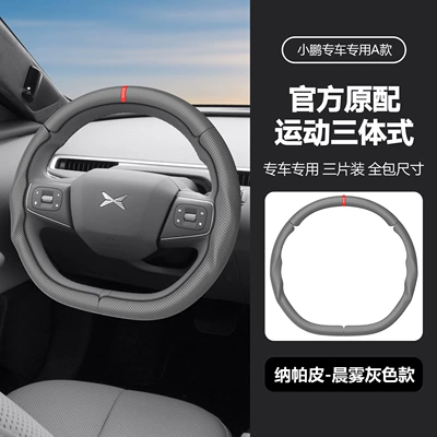 Suitable for All Xpeng: Steering wheel cover - a-night-gray-38cm