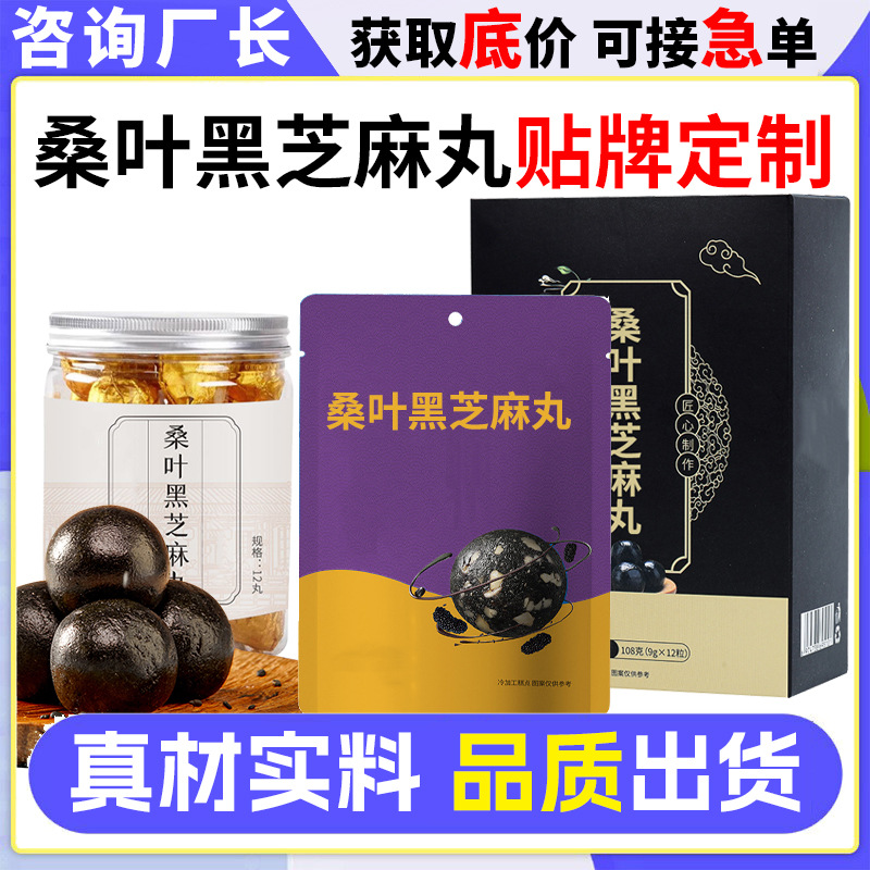 Mulberry Leaf Black Sesame Pills Custom Factory Tonic Mulberry Mulberry Leaf Pills OEM ODM Manufacturing