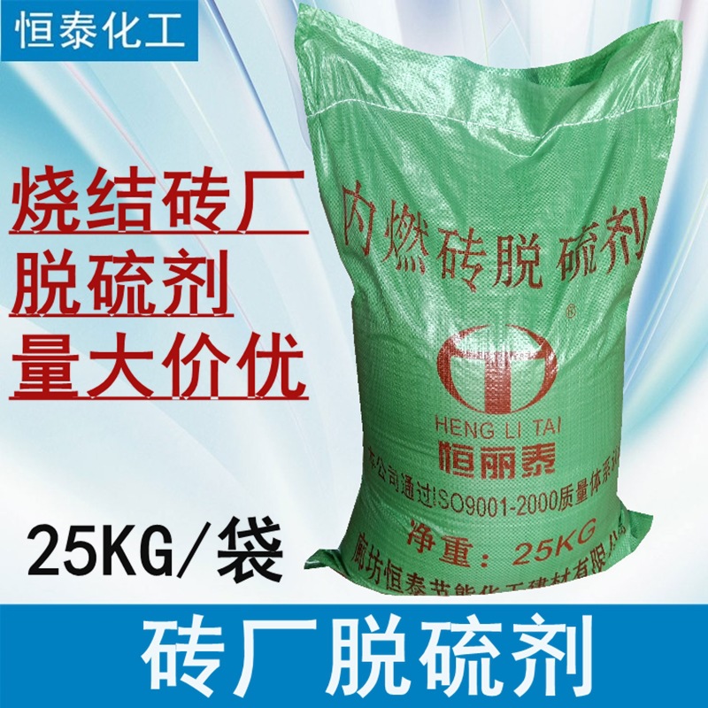 供应砖厂脱硫固硫剂 烧结标砖脱硫降尘 提高砖体强度 脱硫剂