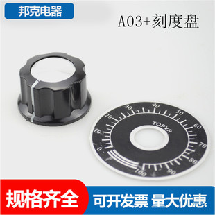 A03 potentiometer knob scale piece digital scale piece dial nameplate 1 set