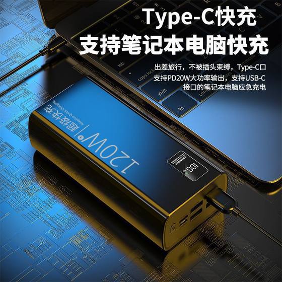 3C certification 120W super fast charging 30000 mA charging treasure super capacity 80000 digital mobile power supply