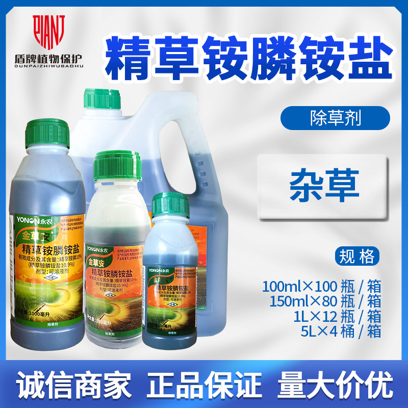 永农 金草安 精草铵膦铵盐 柑橘葡萄花椰菜香蕉豇豆园除草剂农药