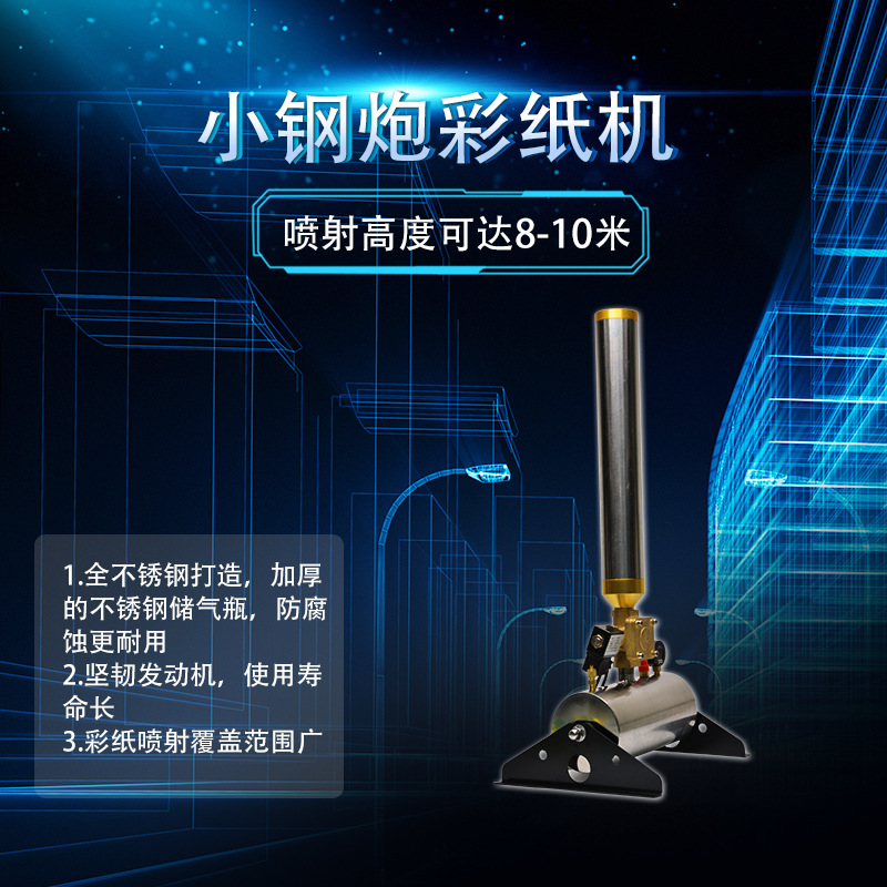 小钢炮彩纸机婚庆演出礼炮机舞台庆典彩虹机撒花机开业庆典小钢炮