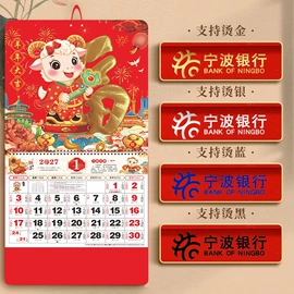 挂历;台历/日历;红包/利是封