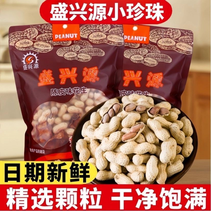 盛兴源陈皮花生袋装500g办公室零食坚果炒货孕妇陈皮味花生带壳