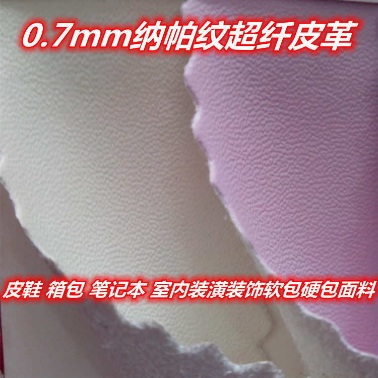 0.7纳帕纹超纤皮革 皮鞋箱包软包硬包室内装饰 耐撕裂面料 现货