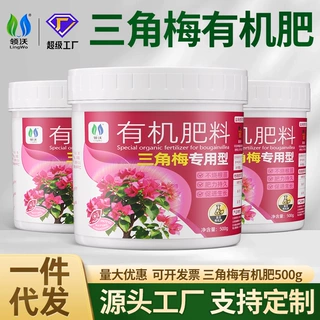 三角梅专用肥促开花爆有机肥氮磷钾促进生长有机肥料三角梅爆花肥