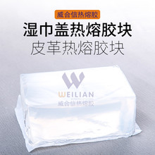 湿巾盖热熔胶块压敏胶胶块塑料盖粘接胶块白色透明压敏胶