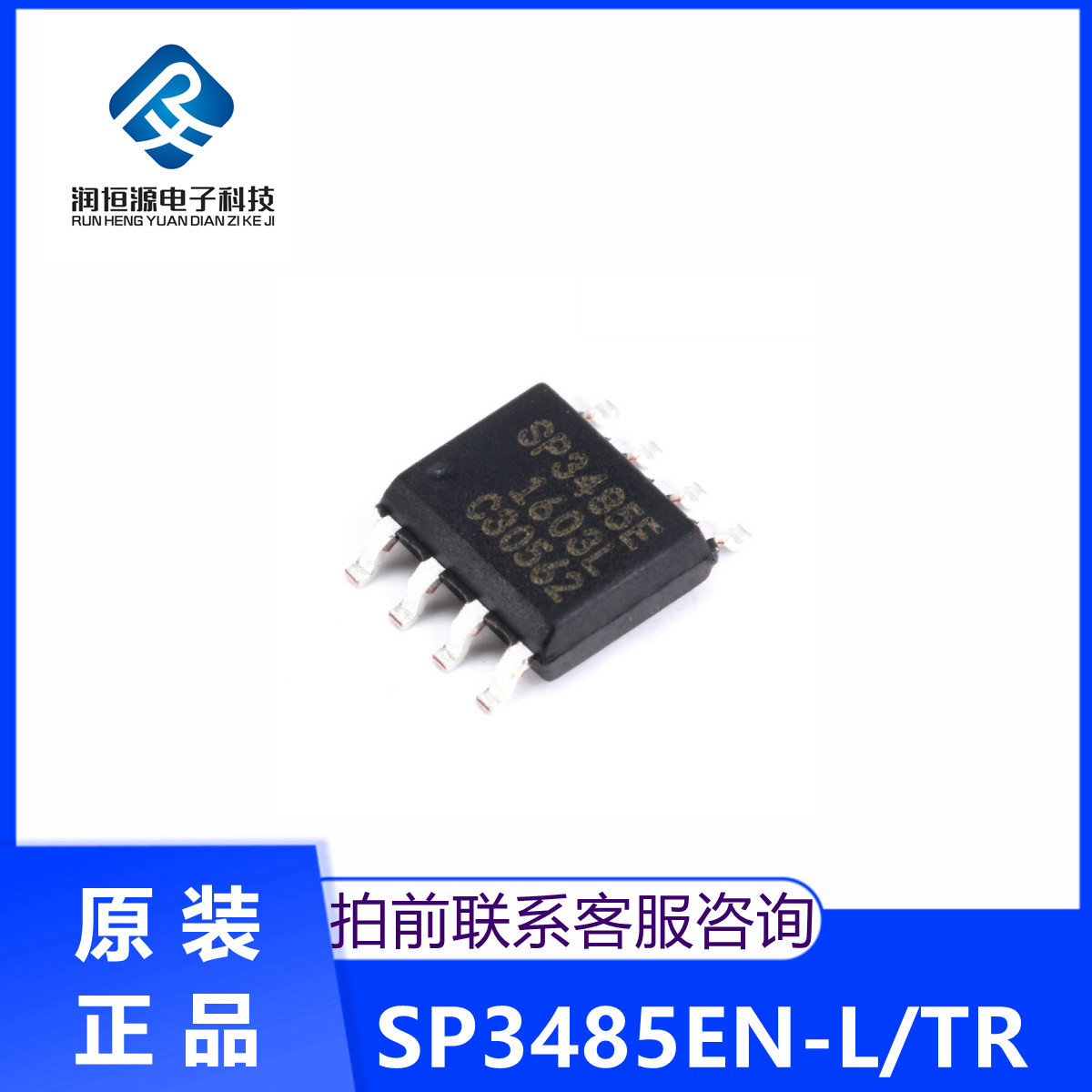 全新原 SP3485EN-L/TR 芯片 收发器 RS-485 SOP-8 贴片 低功耗