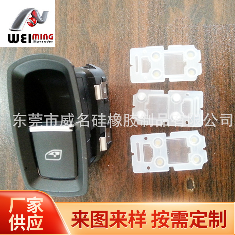 东莞汽车硅胶按键批发汽车硅胶开关按键 汽车影音硅胶按键
