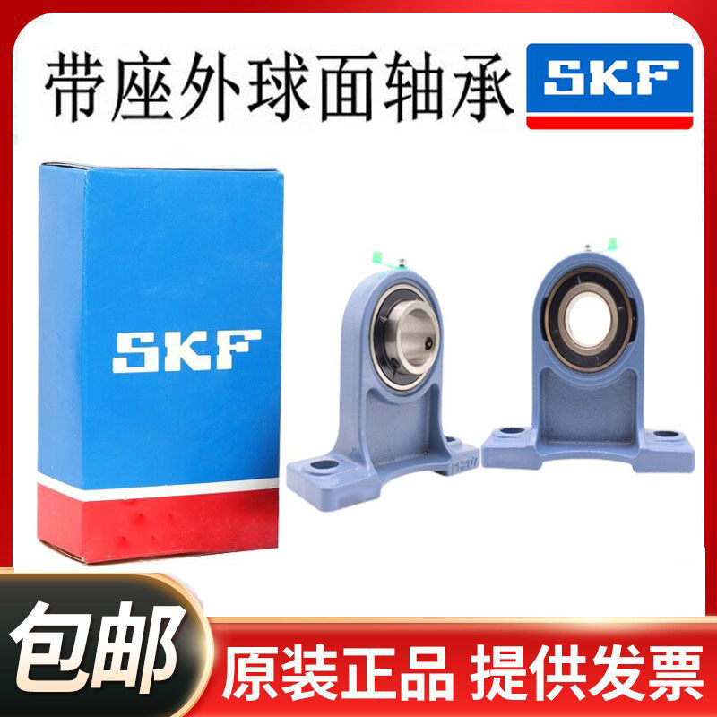 进口SKF外球面轴承UCPH204 205 206 207带座ph 208 ph209 210 211